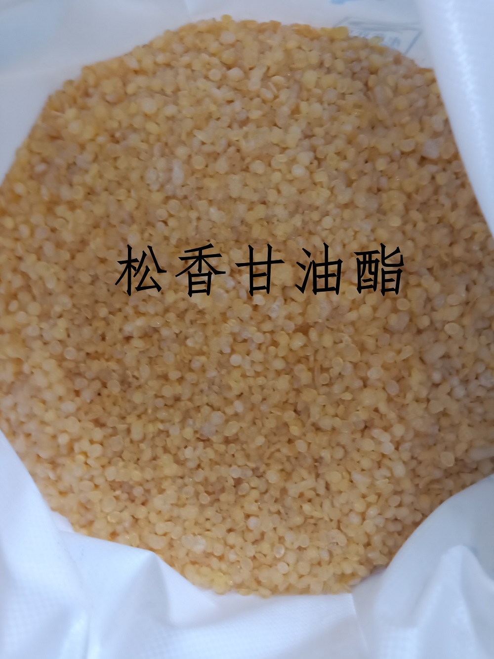 松香甘油酯